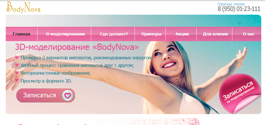 Посадочная страница Body 3d