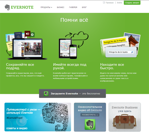 Посадочная страница Evernote