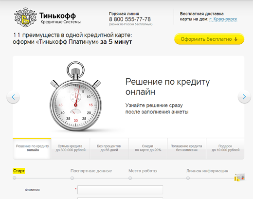 Посадочная страница Тинькофф