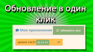 Обновление system 3.1.17