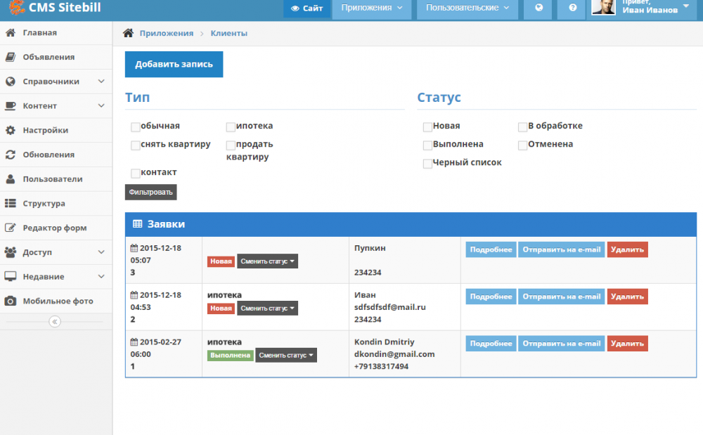 CRM админка. CRM для риэлторов. CRM для риелтора Скриншот. СРМ для агентов недвижимости. Админка кострома