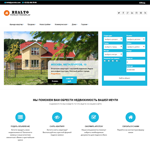 Шаблон Realto для CMS Sitebill