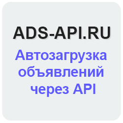 Www api ru. Ads API. API 1 ad 43.