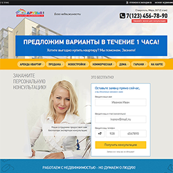 Шаблон посадочной страницы недвижимости для CMS Sitebill