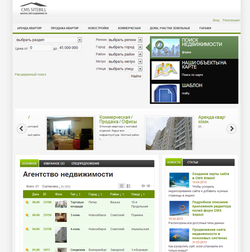 Шаблон Realty для CMS Sitebill